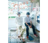 Minato Shouji Coin Laundry Blu-Ray Box (Blu-ray) Kusakawa Takuya