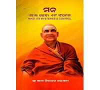 Mind, Its Mysteries and Control (Oriya)
