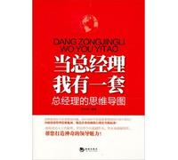 Mind mapping when the general manager of the general manager. I have a set of:(Chinese Edition)