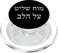 Mind Over Matter Mind Rules over the Heart Chabad Jewish PopSockets PopGrip for MagSafe