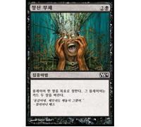 Mind Rot (Korean) | Magic 2014 Core Set