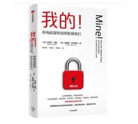 我的！所有权规则如何影响我们（中文版）Mine! How the Hidden Rules of Ownership Control Our Lives (Chinese Version)