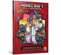 Minecraft: Crack in the Code! (Ukrainian language)