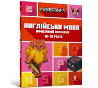 MINECRAFT English Official Workbook Ages 12 (Ukrainian language) (MINECRAFT Official Workbook)