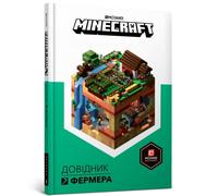 Minecraft: Guide to Farming (Ukrainian language)