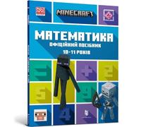 MINECRAFT Maths Official Workbook Ages 10 (Ukrainian language) (MINECRAFT Official Workbook)