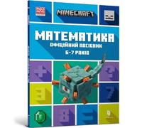 MINECRAFT Maths Official Workbook Ages 6 (Ukrainian language) (MINECRAFT Official Workbook)