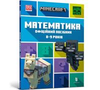 MINECRAFT Maths Official Workbook Ages 8 (Ukrainian language)
