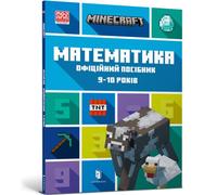 MINECRAFT Maths Official Workbook Ages 9 (Ukrainian language)