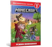 Minecraft: Survival mode. Level 2 (For Young Readers)