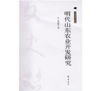Ming Shandong Agricultural Development [Paperback](Chinese Edition)