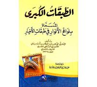 Minhaj al-Sunnah al-Nabuwiya 4 Volumes