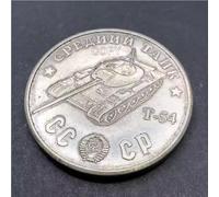 MINHBDER Commemorative Coins 1945 Soviet T-34/T-54/Kv-2 Medium Tank Retro Coin, Commemorative Medal, Souvenir Coin Collection Gifts
