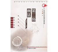 Ministry of Agriculture in the 21st century planning materials: painting of the first triangle (class machine for professional use)(Chinese Edition)