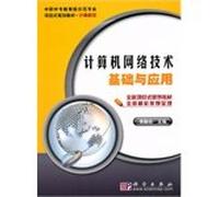 Ministry of Education Demonstration Secondary vocational professional project-planning materials: fundamentals and applications of computer network technology (computer class)(Chinese Edition)