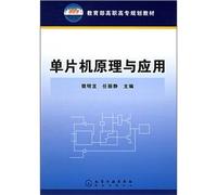 Ministry of Education. higher vocational planning materials: Principles and Applications(Chinese Edition)