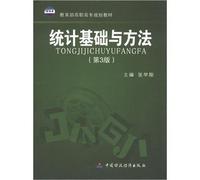 Ministry of Education. higher vocational planning materials: the statistical basis for the method (3)(Chinese Edition)