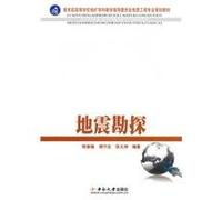 Ministry of Education of Geology and Mineral Resources Geological Engineering Steering Committee disciplinary teaching professional planning materials: seismic exploration(Chinese Edition)