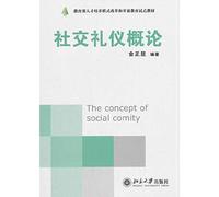 Ministry of Education. Training Mode and open education materials Modern Manners Series: Introduction to social etiquette(Chinese Edition)