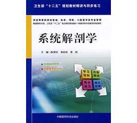 Ministry of Health System Anatomy five planning materials succinctly and simultaneous exercises(Chinese Edition)