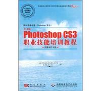 Ministry of Labour and Social Security designated the National Computer tech test materials: Chinese PhotoshopCS3 vocational skills training course(Chinese Edition)