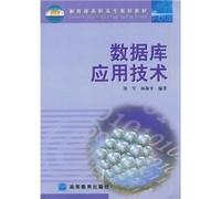 Ministry of Vocational and Technical Education database application planning materials(Chinese Edition)