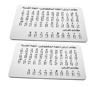 minkissy 2pcs Braille Alphabet Practice Board Arabic Raised Dots Educational Tool Portable Learning Aid for Beginners Supports Inclusive Education and Braille Writing Techniques