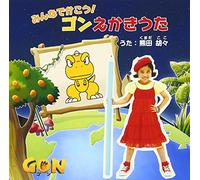 MINNA DE KAKO! GON EKAKI UTA(+DVD)