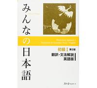 Minna No Nihongo 2nd ver : Bk. 1 Translation & Grammatical Notes English ver.