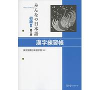 Minna No Nihongo 2nd Ver Bk2 Kanji Renshucho – mayddle