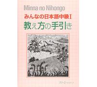 Minna no nihongo. chuÌ„kyuÌ„ (1) (oshiekatanotebiki).