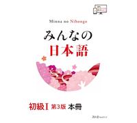 Minna No Nihongo Elementary I Third Edition Main Text