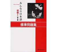 Minna no Nihongo Shokyu 1 Dai 2: Han Hyojun Mondaishu – Workbook