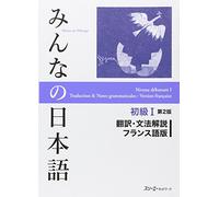 Minna no nihongo Shokyû 1 : Traduction et notes grammaticales, version française