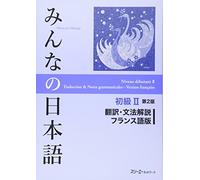 MINNA NO NIHONGO SHOKYU (2) [2ND ED.] TRANSLATION & GRAMMAR NOTES FRENCH: Traduction & Notes Grammaticales - Version française