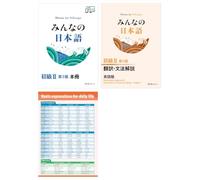 Minna No Nihongo Shokyu 2 Text Translation and Grammar English with Basic Expressions 3rd Edition