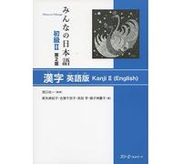 MINNA NO NIHONGO SHOKYU [2ND ED.] VOL. 2 KANJI (ENGLISH)