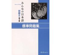 Minna no Nihongo Shokyu [2nd ver] vol. 2 Workbook Hyojun Mondaishu by 3A Network (2013-05-03)