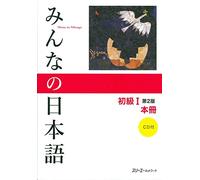 Minna no Nihongo Shokyu I Dai 2-Han Honsatsu Kanji-Kana (Book & CD)