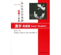Minna no Nihongo, Shokyu I, Kanji Eigo Ban