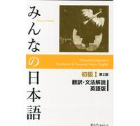 Minna No Nihongo 2nd ver : Bk. 1 Translation & Grammatical Notes English ver.