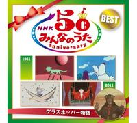 Minna No Uta 50 Anniversary - Grasshopper Hen Best [Import]