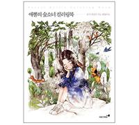 Mint Forest Girl's Coloring Book by Aeppol Paperback - 2017
