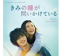 Mio-Sotido - Kimino Mega Toikaketeiru (Your Eyes Tell) (Original Soundtrack)
