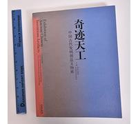 miracles Heavenly - Exhibition of Chinese ancient inventions (paperback)(Chinese Edition)