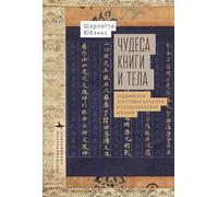 Miracles of Book and Body: Buddhist Textual Culture and Medieval Japan (Contemporary Eastern Studies)