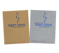Mishkan HaNefesh: Machzor for the Days of Awe, 2 Vol Set (2015-05-03)