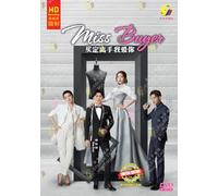 Miss Buyer 买定离手我爱你 - Chinese Tv Series w/ English Subtitle, All Region