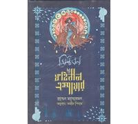 Mistborn: The Final Empire (মিস্টবর্ন দ্য ফাইনাল এম্পায়ার) (Bengali Version)