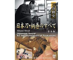 Mitani Shuji Nihonto, Tsukamaki no Subete - Japanese Sword All the techniques of Tsukamaki (English Subtitles)